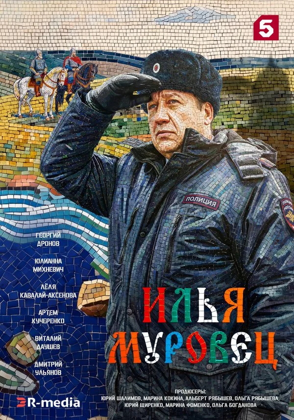 Илья Муровец смотреть онлайн бесплтано в хорошем качестве Лорд Фильм